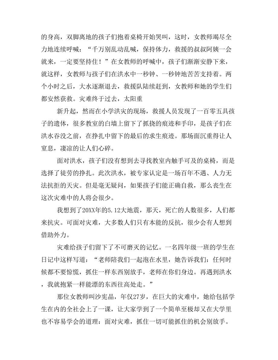 2019年读书笔记的花边范文_第3页