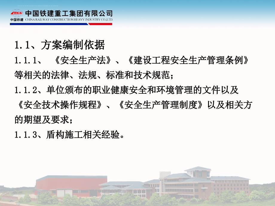 盾构施工应急预案.ppt_第4页