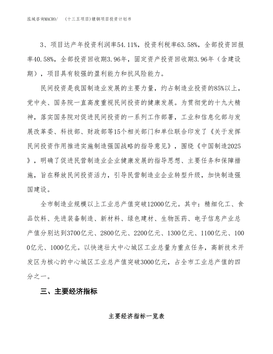 (十三五项目)镀铜项目投资计划书.docx_第4页