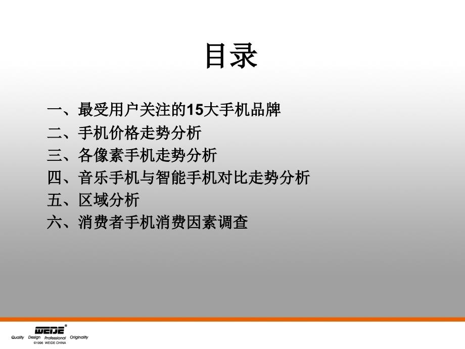 手机分析行业报告.ppt_第2页