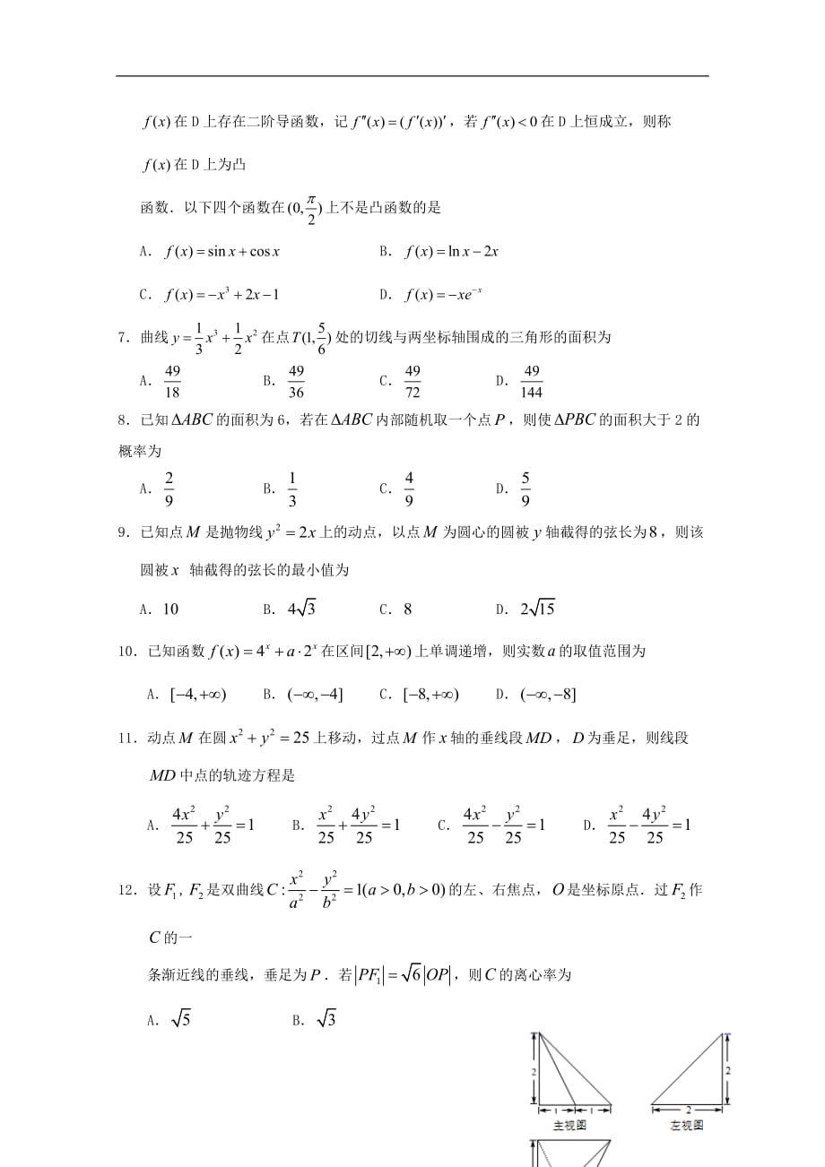 湖北省2018-2019学年高二数学下学期第一次双周考试题 文_第2页