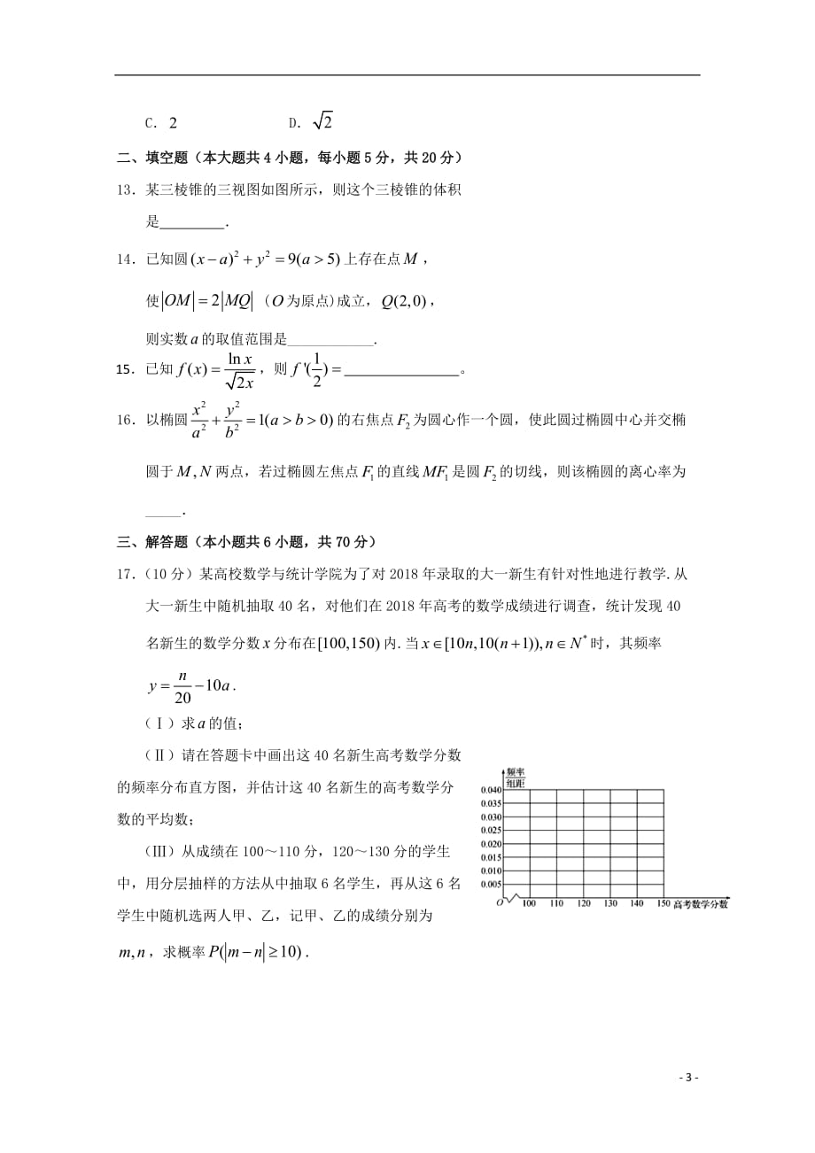 湖北省2018-2019学年高二数学下学期第一次双周考试题 文_第3页