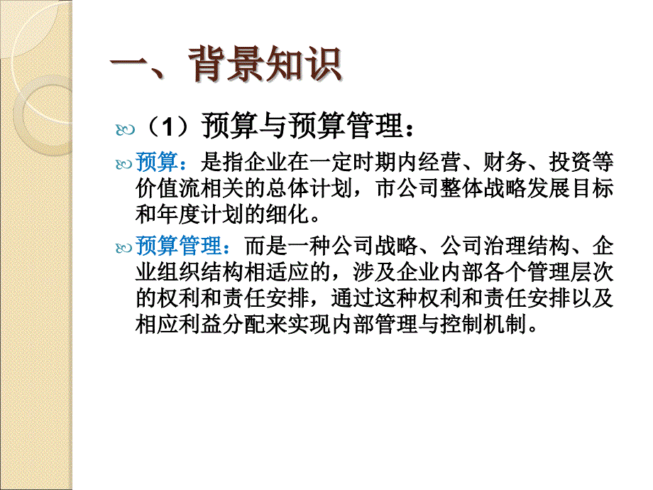 某钢铁公司的预算管理培训讲义.ppt_第3页