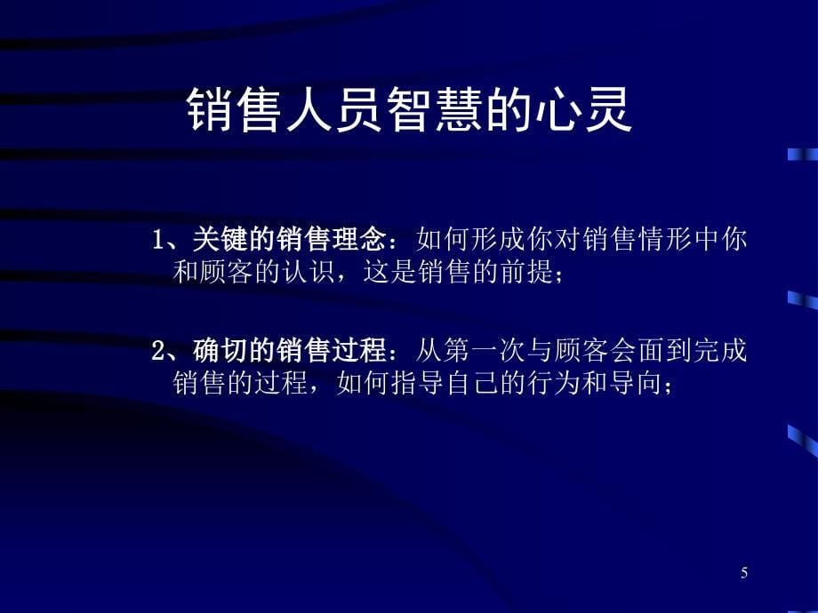 化妆品销售技巧培训3_第5页