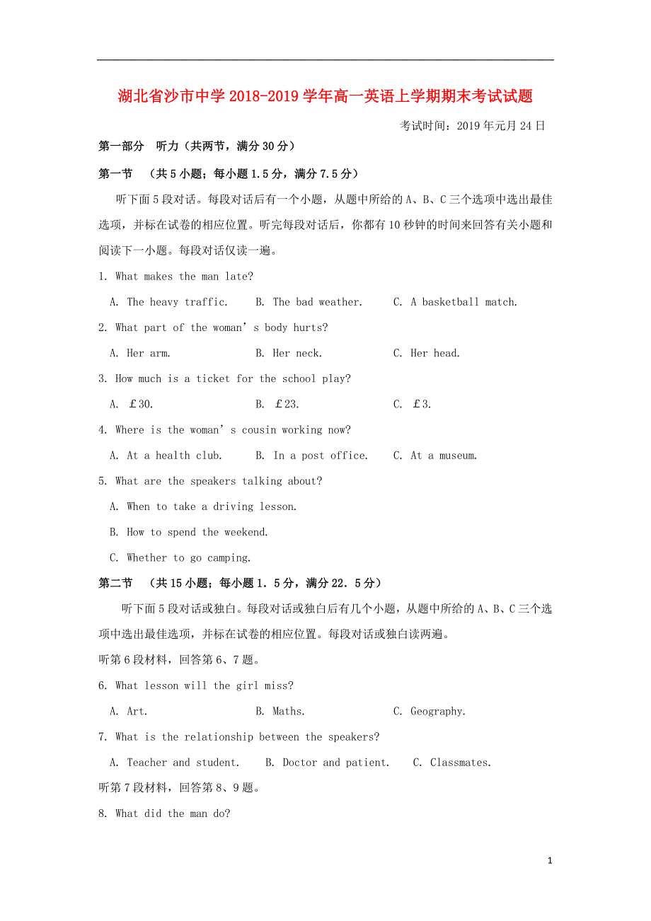 湖北省2018-2019学年高一英语上学期期末考试试题_第1页