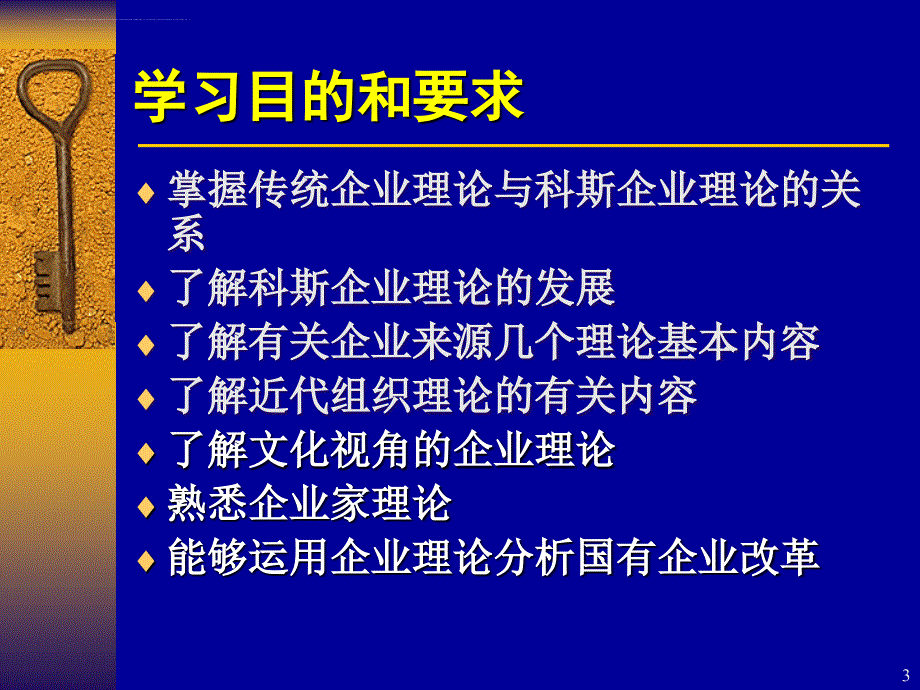 新制度经济学企业理论教材.ppt_第3页