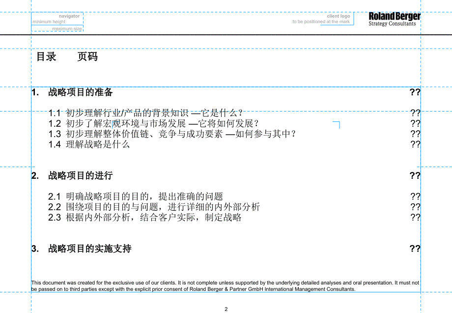 战略咨询流程方法与内容.ppt_第2页