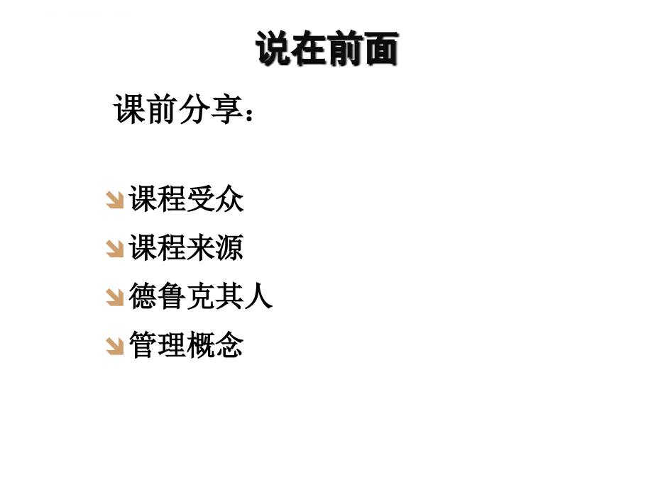 时间管理与工作统筹讲义.ppt_第3页