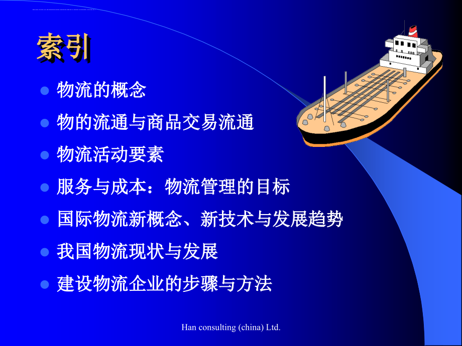 物流企业的建立培训讲义.ppt_第1页