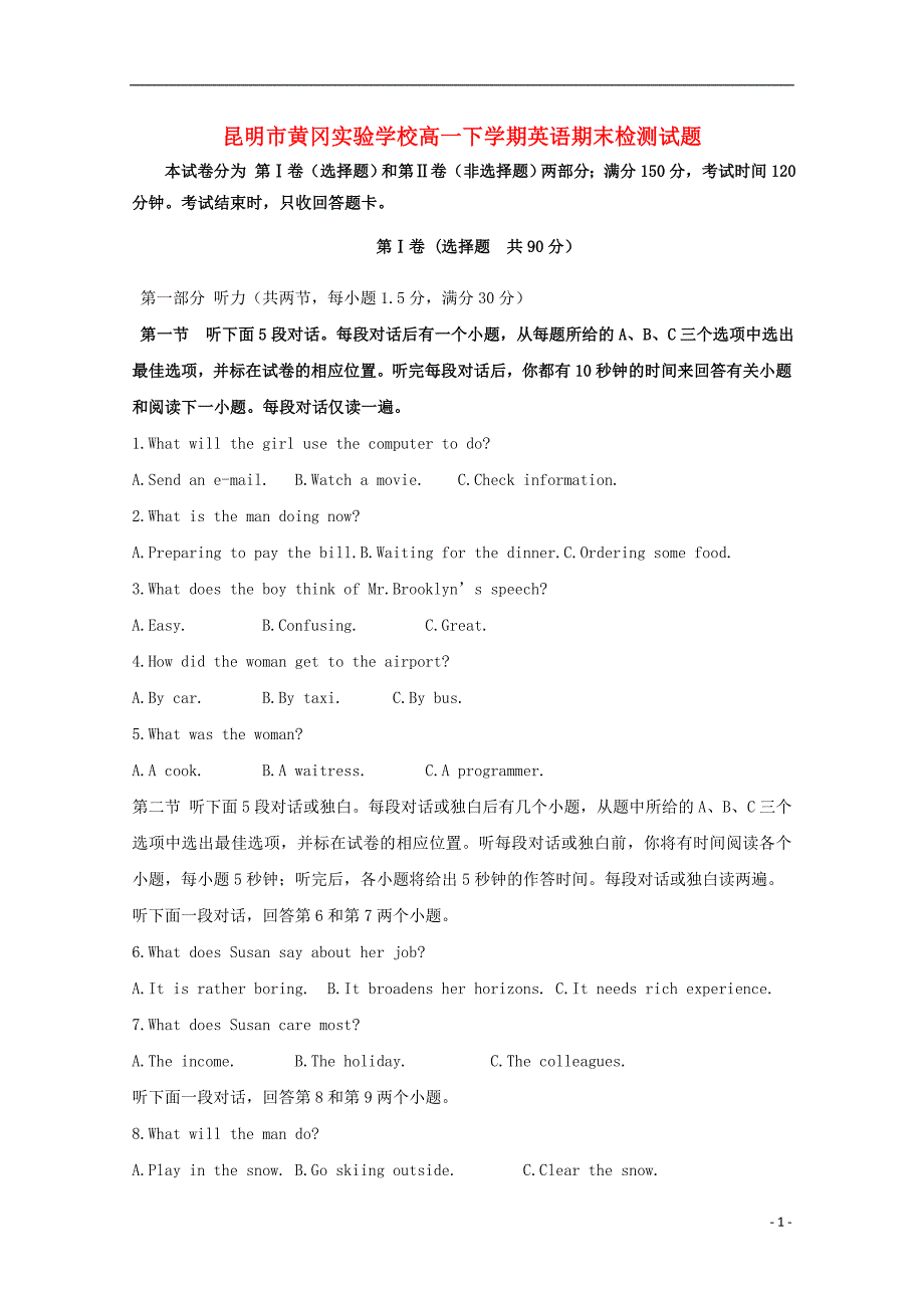 湖北省黄冈红安县第一中学2018-2019学年高一英语下学期期末考试试题_第1页