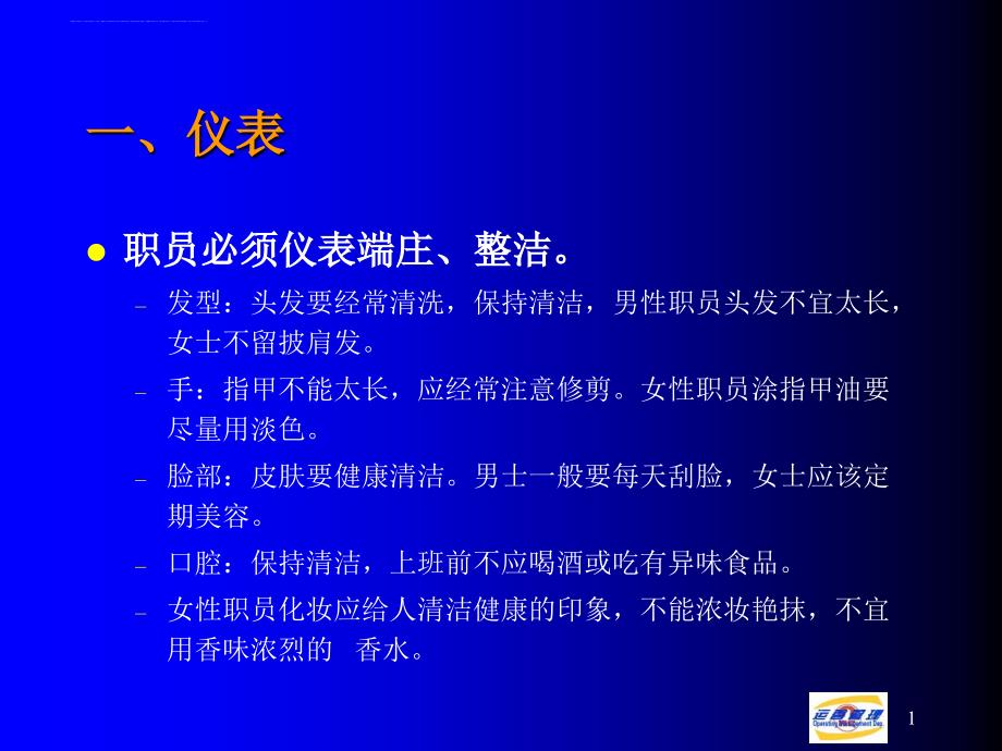 某公司商务礼仪及电话礼仪规范.ppt_第2页