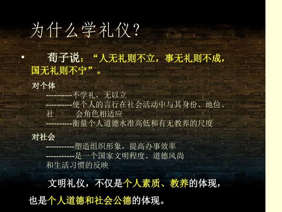 文明礼仪伴我行讲座.ppt_第5页