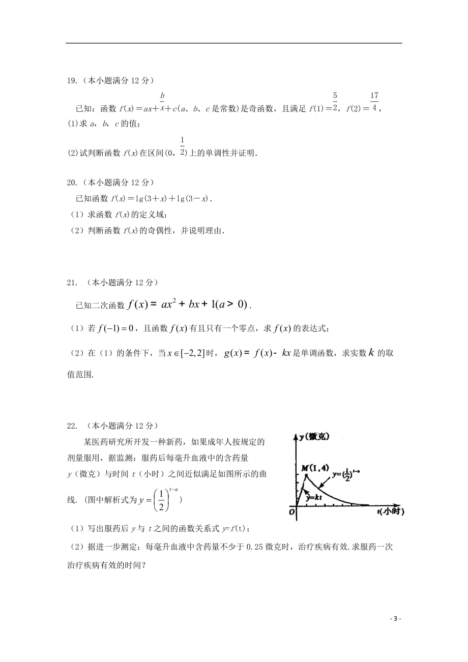 陕西省吴起高级中学2018-2019学年高一数学上学期期中试题（能力卷）_第3页