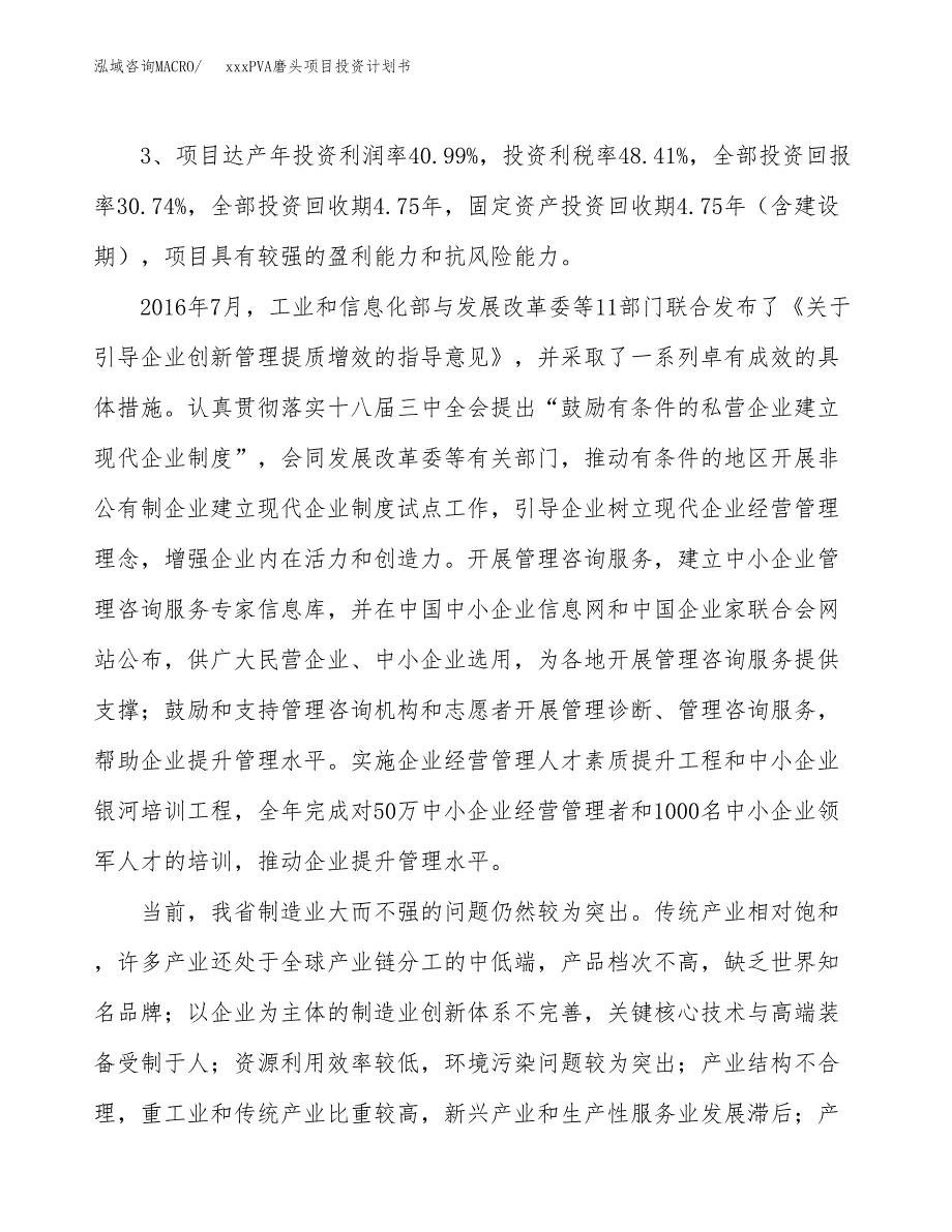 xxxPVA磨头项目投资计划书范文.docx_第4页