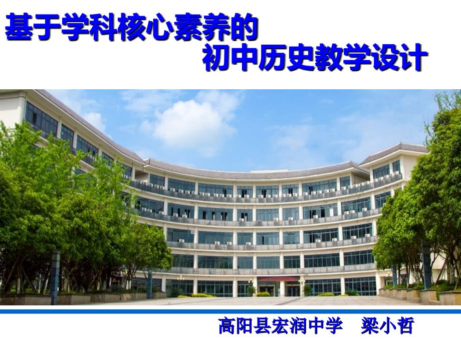 基于学科核心素养的教学设计_第1页