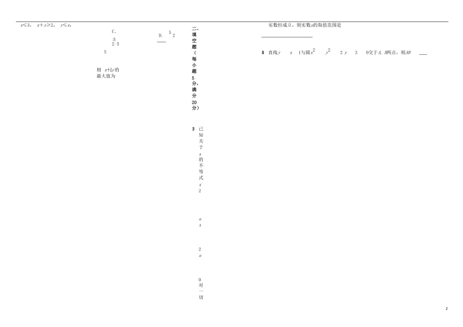 甘肃省长庆中学2019届高三数学上学期第五次月考试卷 文（无答案）_第2页