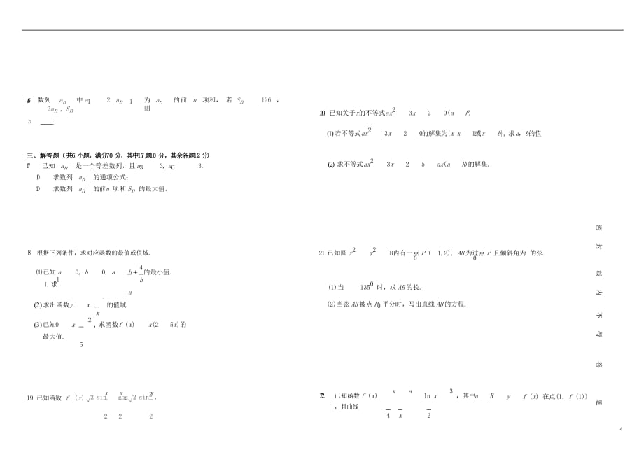 甘肃省长庆中学2019届高三数学上学期第五次月考试卷 文（无答案）_第4页