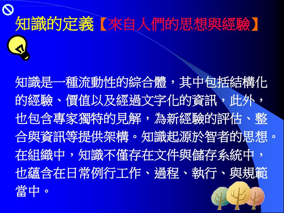 知识管理的重要性与实务.ppt_第2页