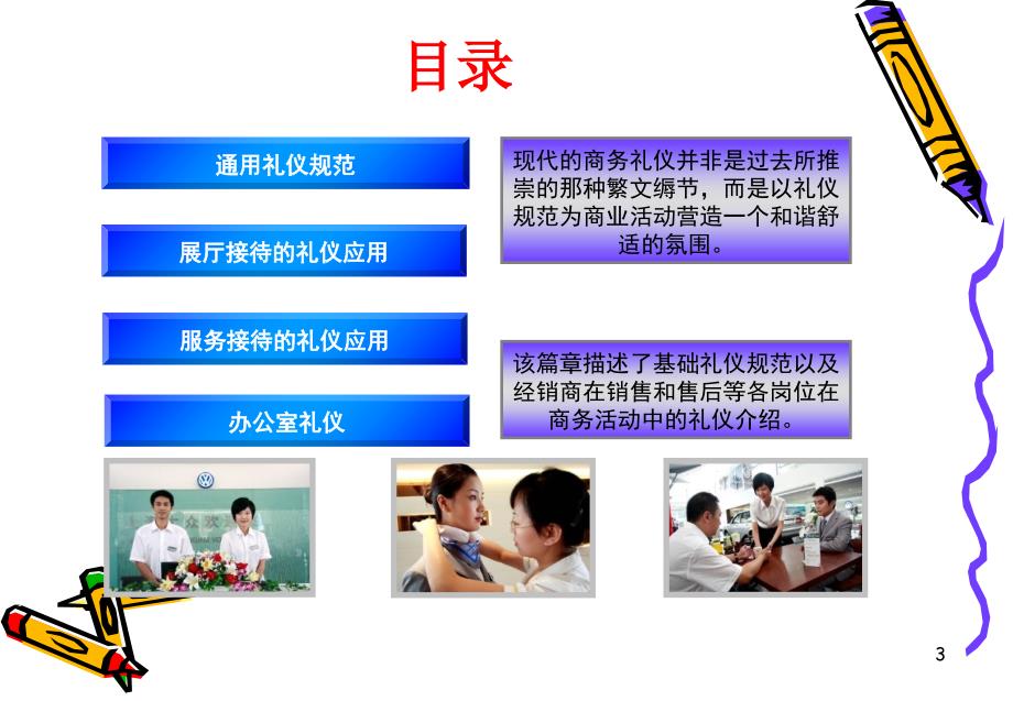 某汽车公司商务礼仪篇.ppt_第3页