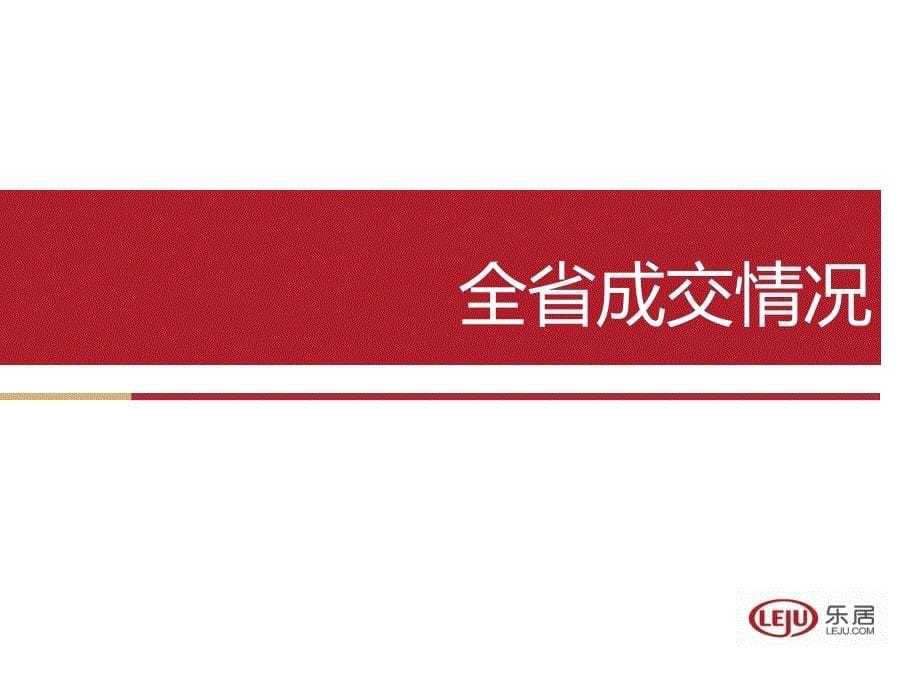 海南商品房市场报告.ppt_第5页