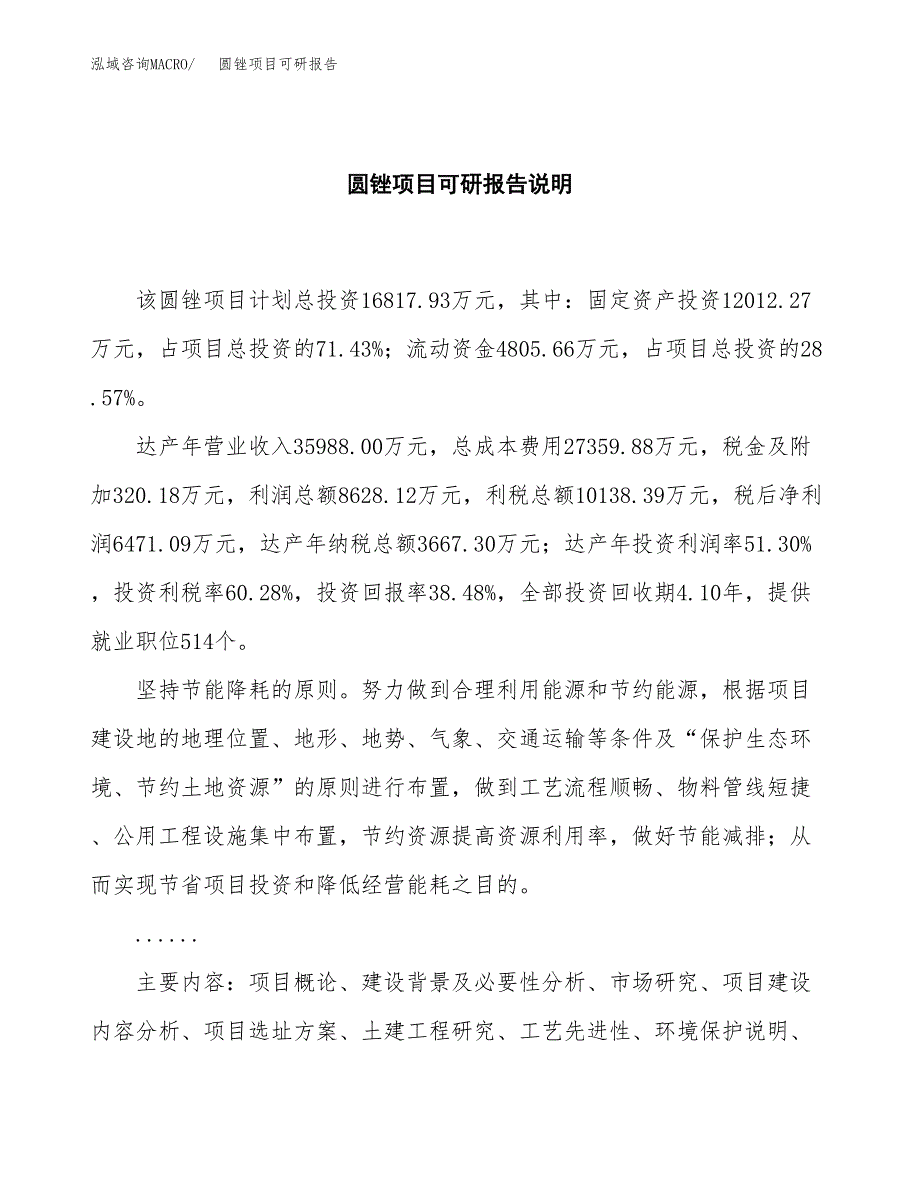 (2019)圆锉项目可研报告模板.docx_第2页