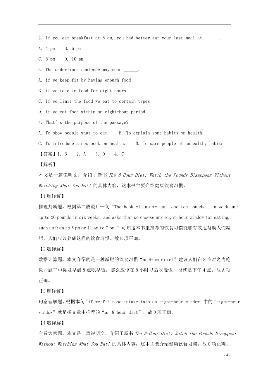 2018-2019学年高二英语上学期期中试题（含解析）_第4页