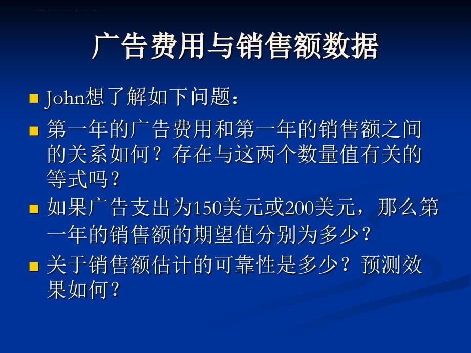 数据模型与决策概述.ppt_第5页