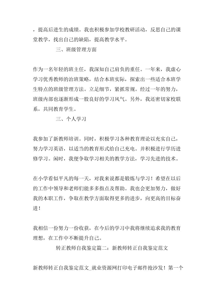 转正教师自我鉴定范文_第2页