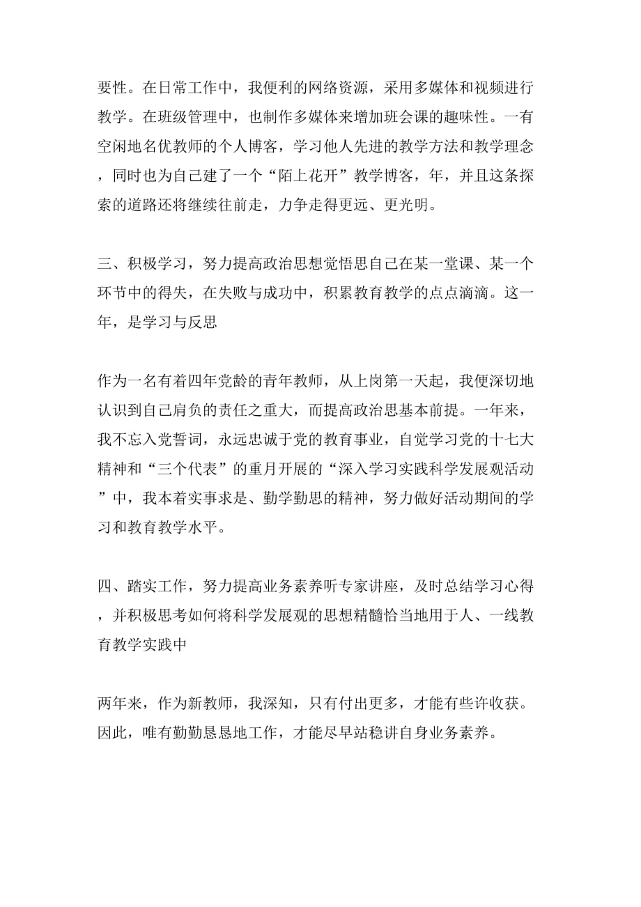 转正教师自我鉴定范文_第4页