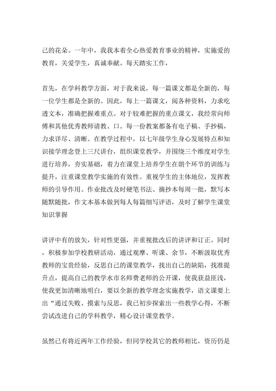 转正教师自我鉴定范文_第5页