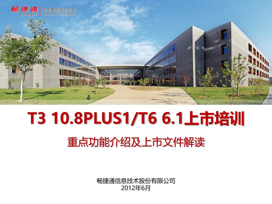 某软件公司重点功能介绍及上市文件解读.ppt_第1页