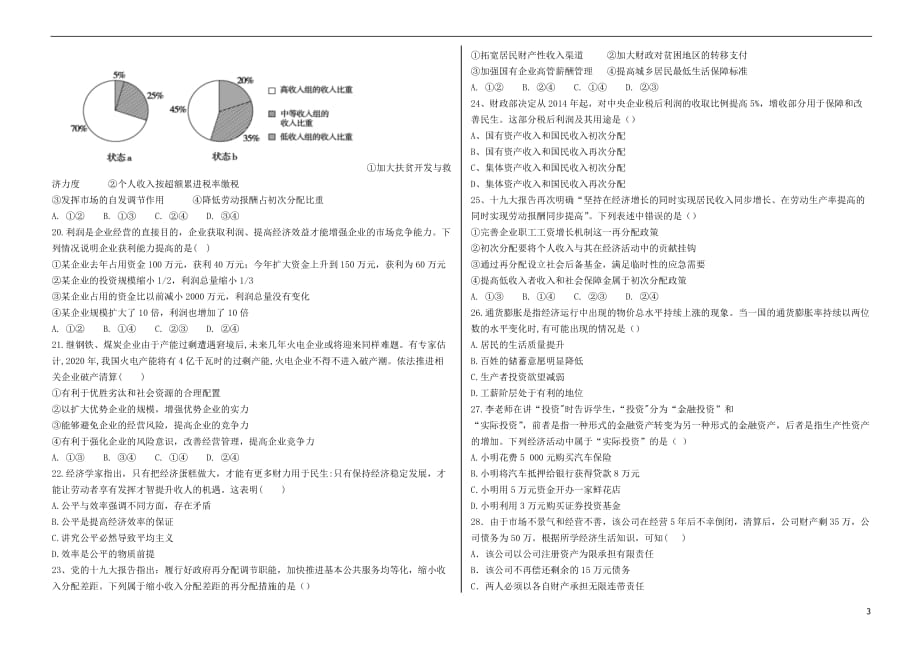 湖南省双峰县第一中学2018-2019学年高一政治上学期第三次月考试题_第3页