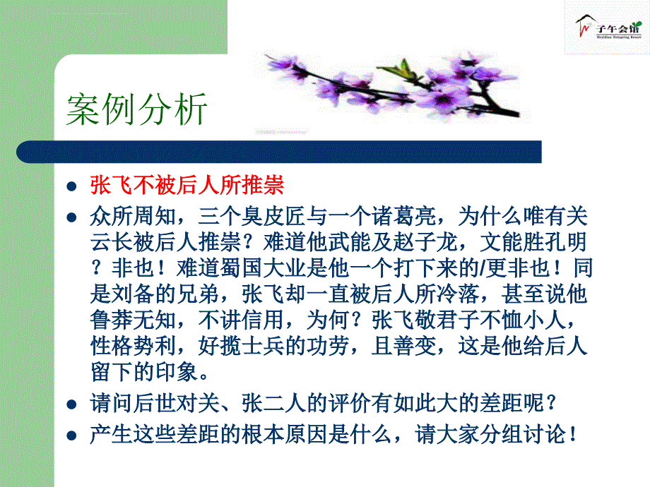 如何树立管理者的威信.ppt_第2页