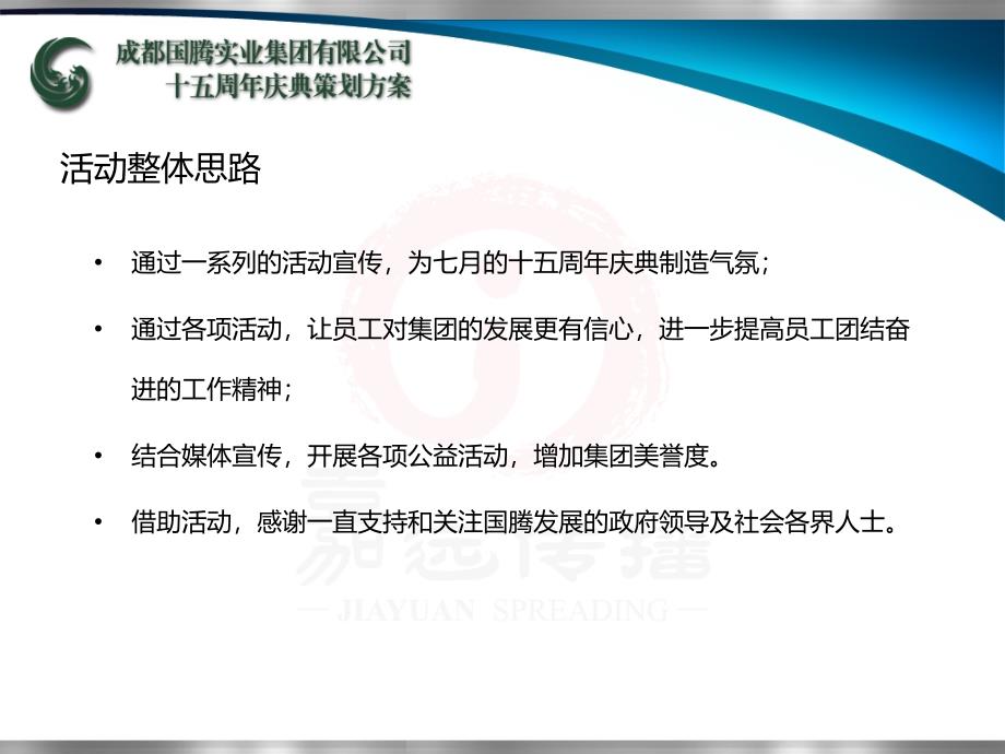 某集团周年庆活动策划案.ppt_第2页