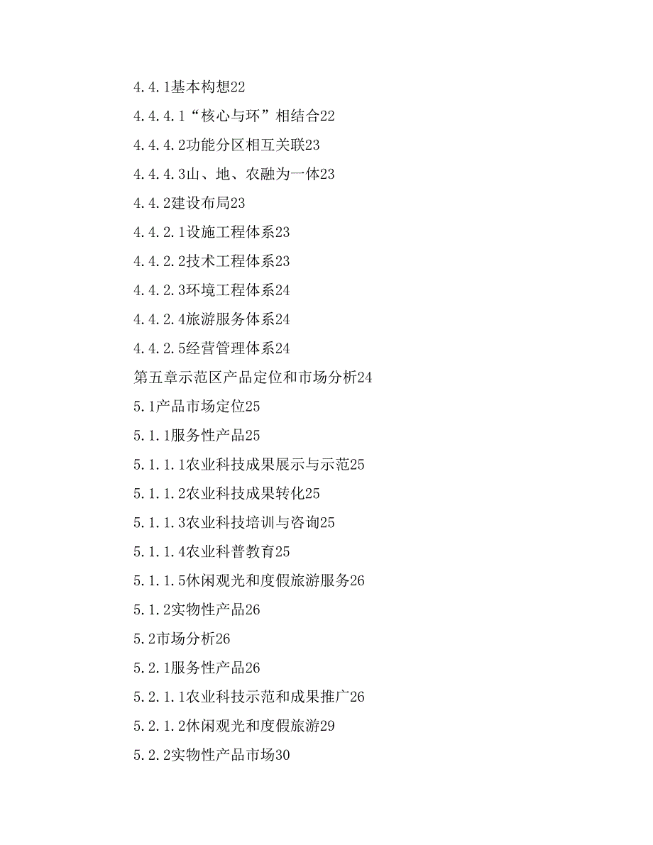 2019年蝴蝶兰温室项目建议书_第4页