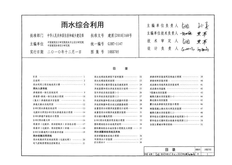 【给水排水】10SS705 雨水综合利用（高清）_第5页