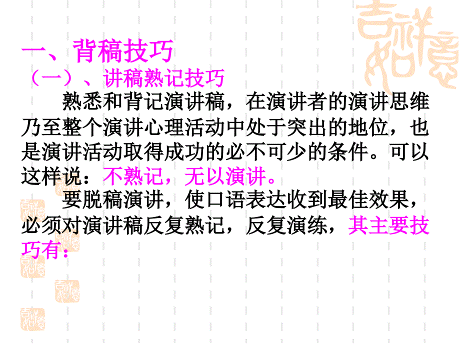 演讲技巧培训教材_3_第3页