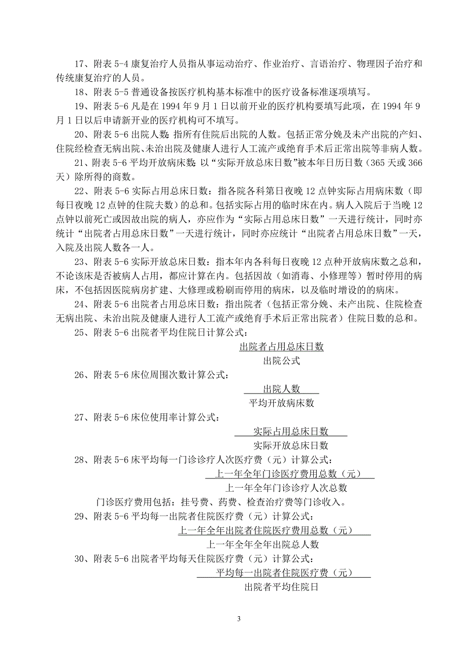 医疗机构申请执业登记注册书(样本)_第3页