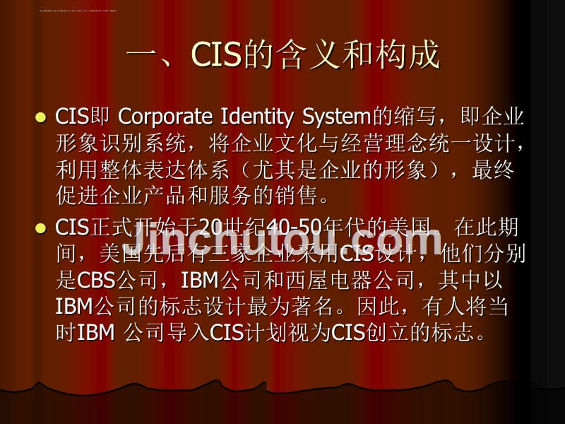 连锁门店cis设计方案.ppt_第3页