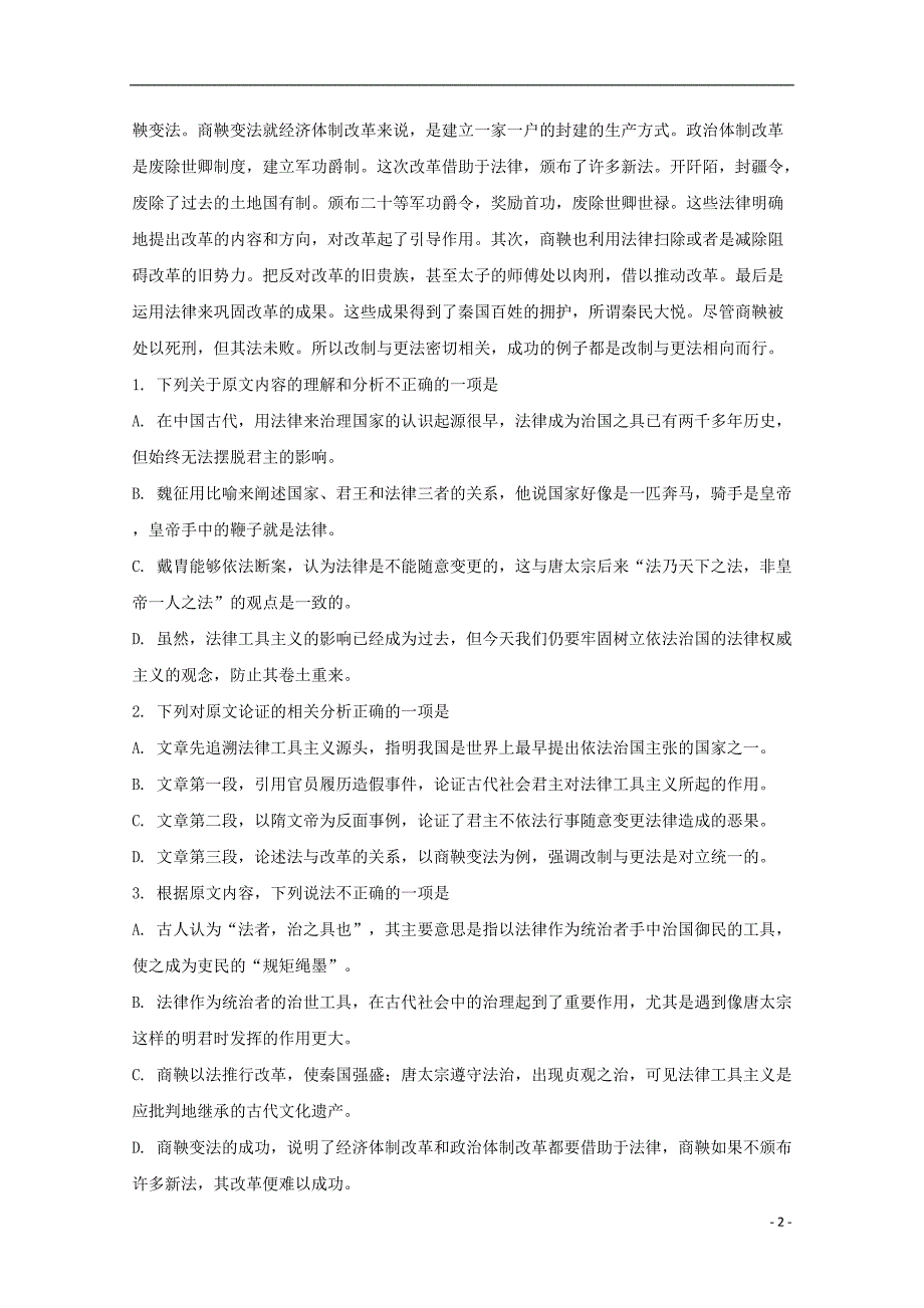 辽宁省沈阳市学校2019届高三语文上学期第三次模拟试题（含解析）_第2页