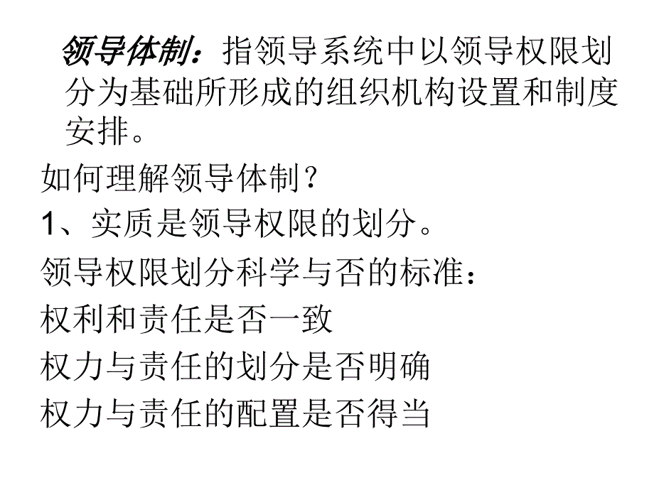 领导体制培训教材_2_第2页