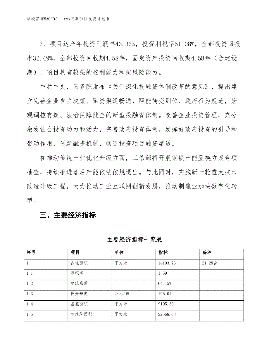 xxx衣车项目投资计划书范文.docx_第4页