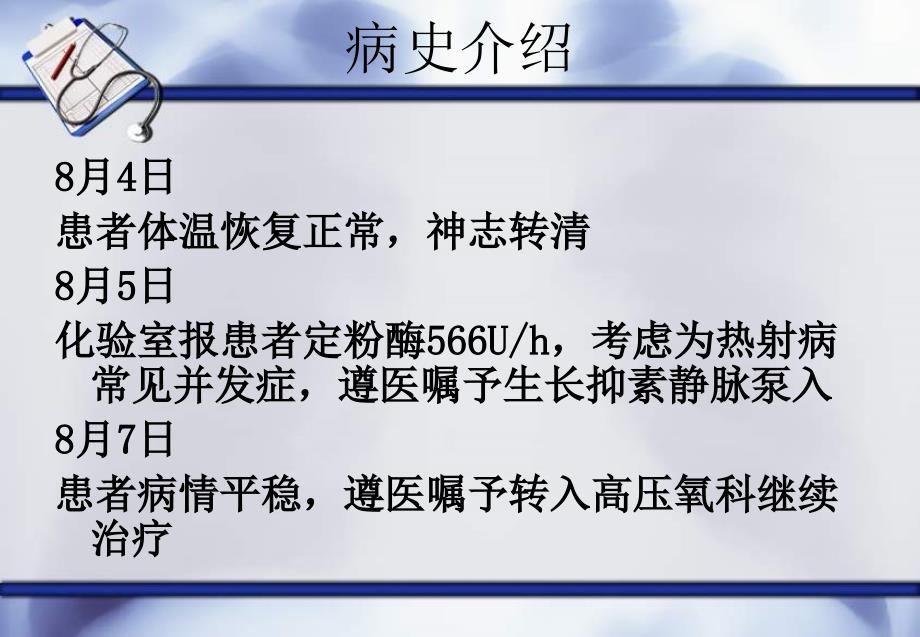 中暑教学查房_第3页