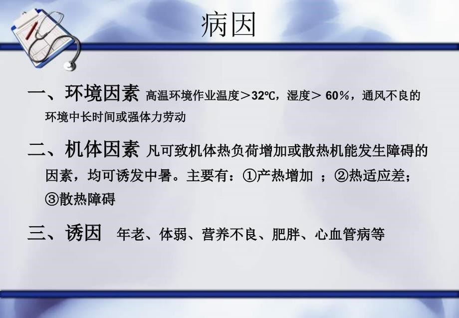 中暑教学查房_第5页