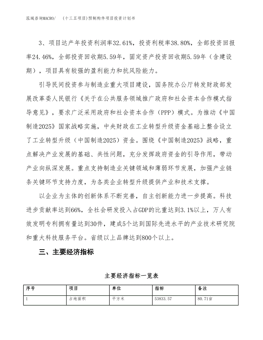 (十三五项目)预制构件项目投资计划书.docx_第4页