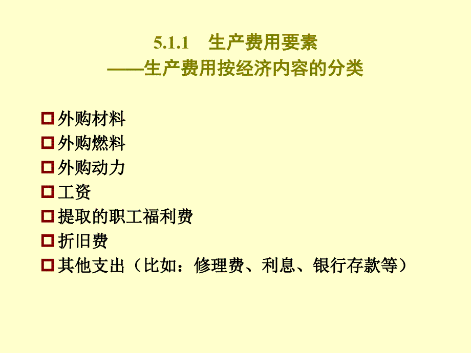 要素费用的归集和分配概述_2_第4页