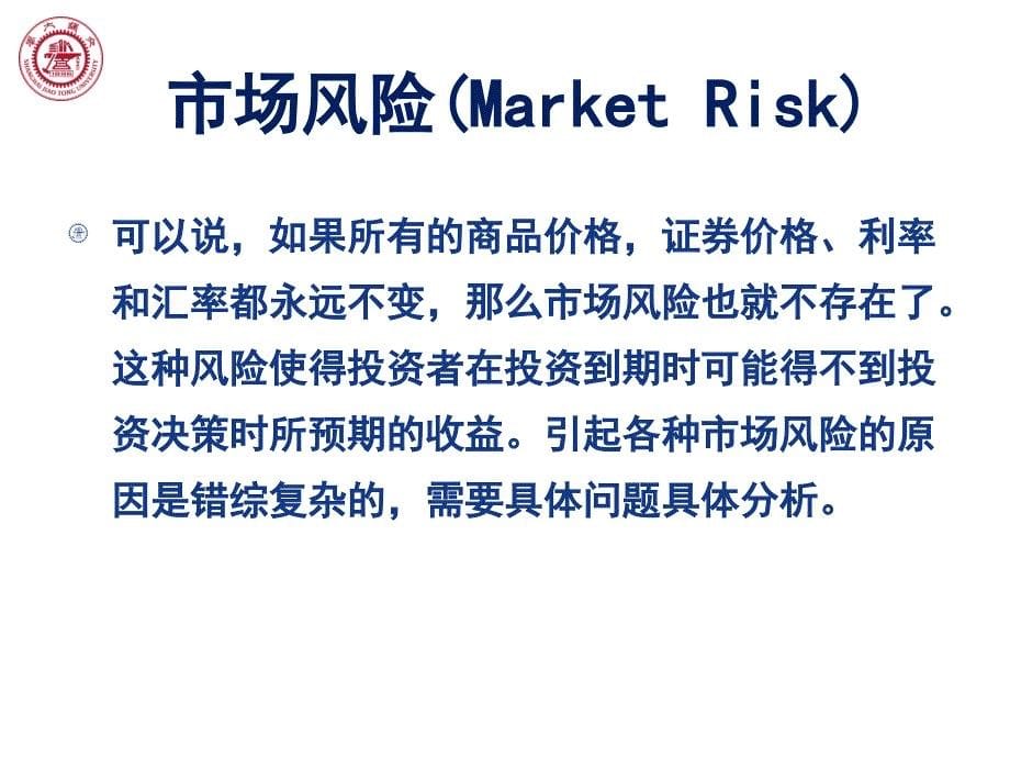市场风险管理培训课程.ppt_第5页