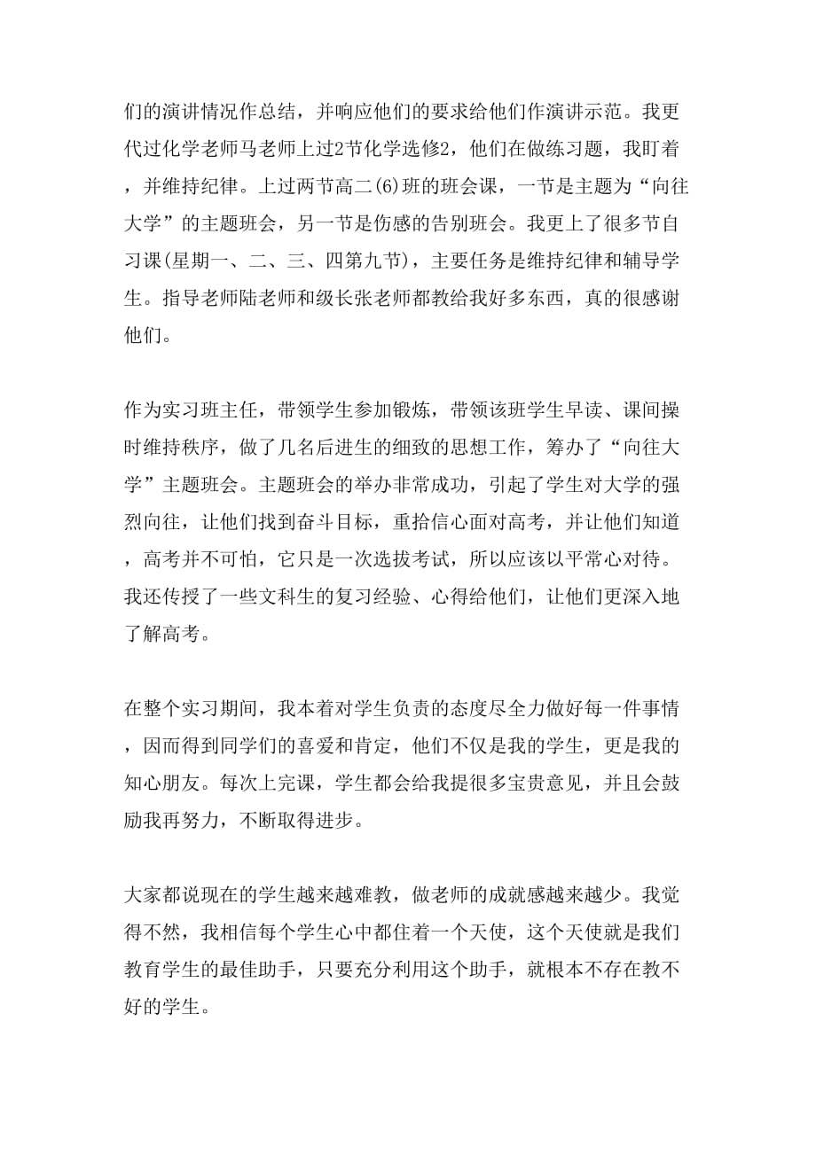 教育语文实习自我鉴定_第2页