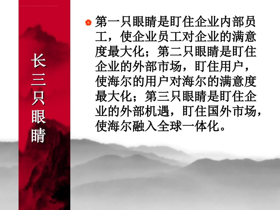 海尔管理藏经阁.ppt_第3页