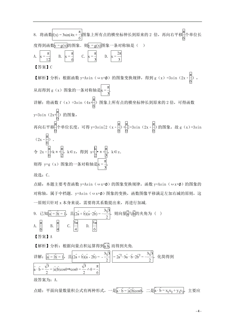 湖北省2017-2018学年高一数学下学期期末考试试题 文（含解析）_第4页